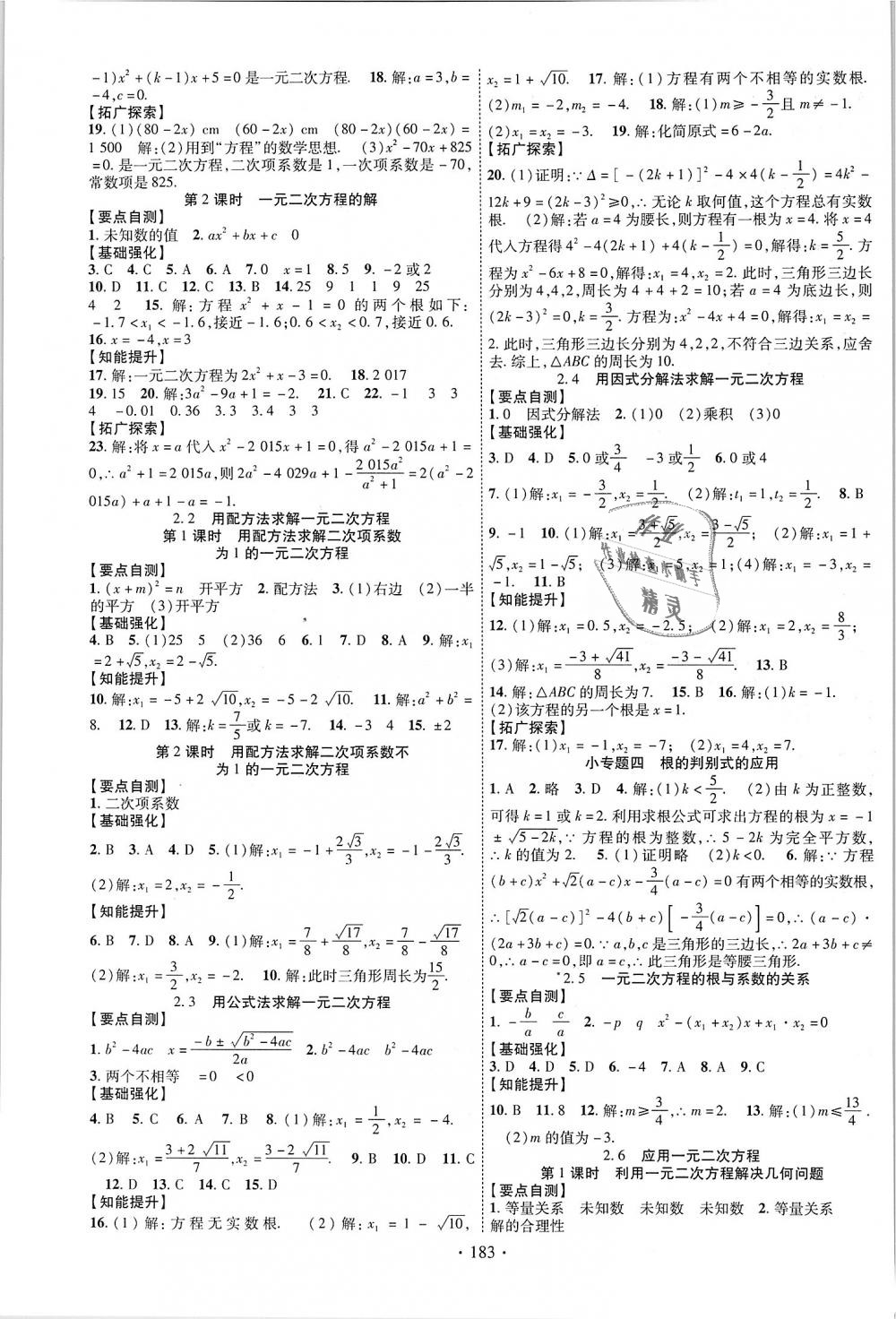 2018年暢優(yōu)新課堂九年級(jí)數(shù)學(xué)上冊(cè)北師大版 第3頁