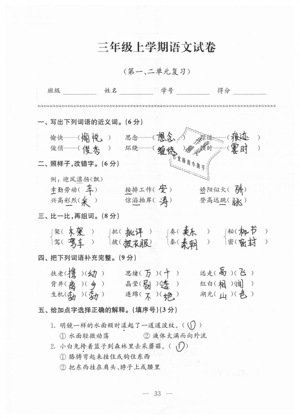 2018年強化拓展卷小學(xué)語文三年級上冊蘇教版 第33頁