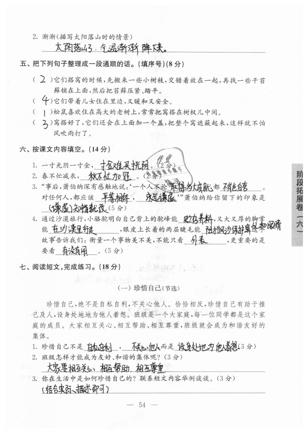 2018年强化拓展卷小学语文三年级上册苏教版 第54页