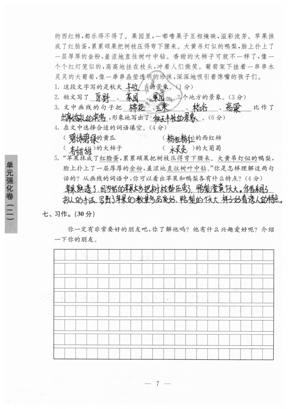 2018年强化拓展卷小学语文三年级上册苏教版 第7页