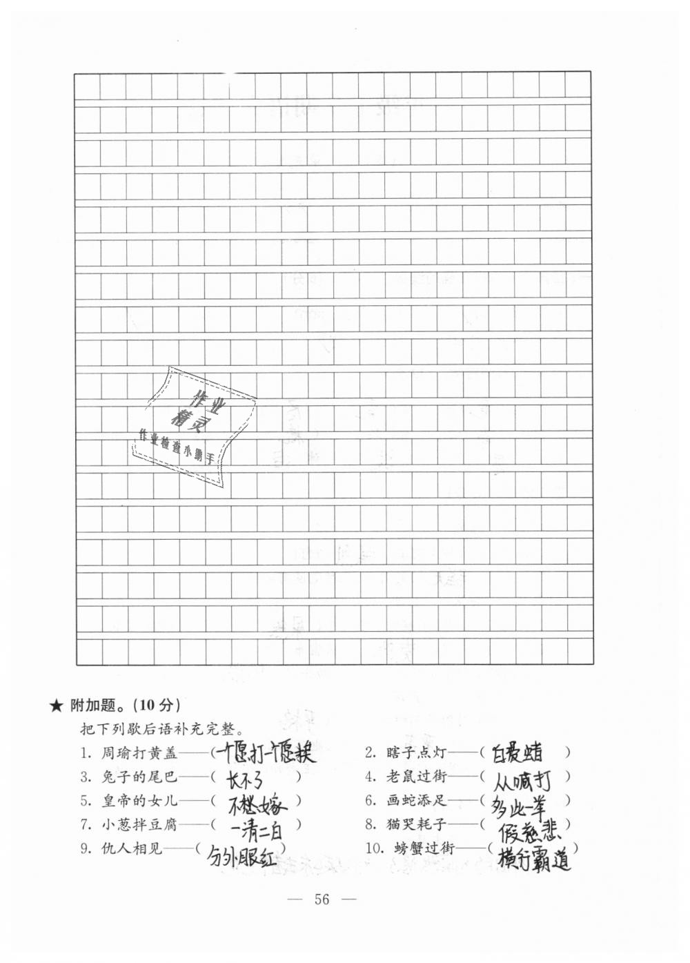 2018年強化拓展卷小學語文三年級上冊蘇教版 第56頁