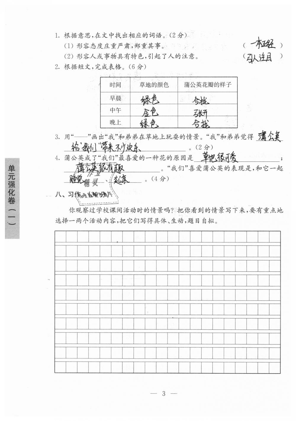 2018年强化拓展卷小学语文三年级上册苏教版 第3页