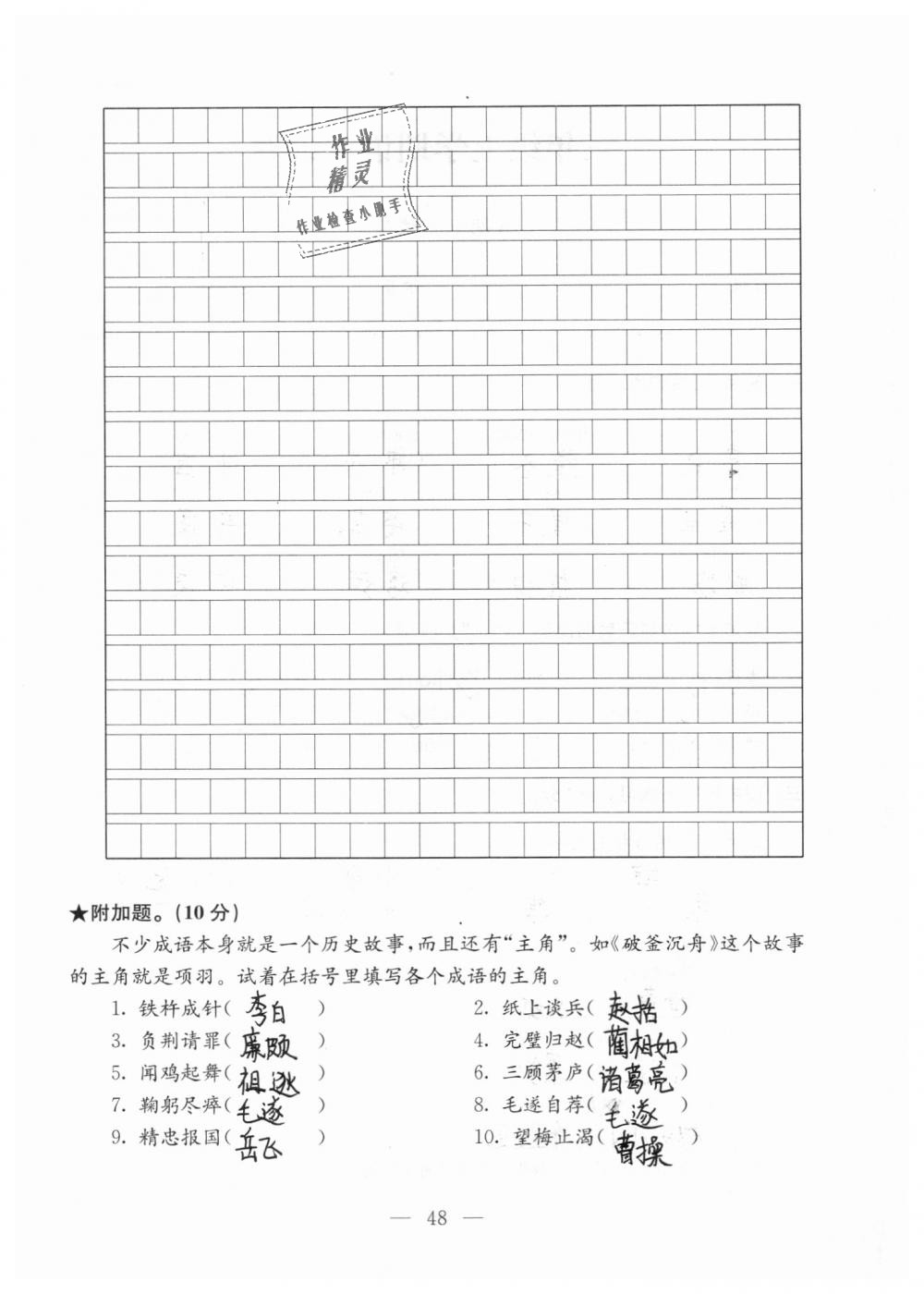 2018年强化拓展卷小学语文三年级上册苏教版 第48页