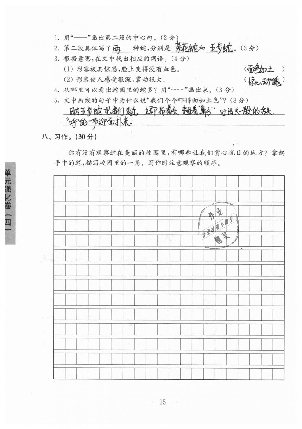 2018年强化拓展卷小学语文三年级上册苏教版 第15页