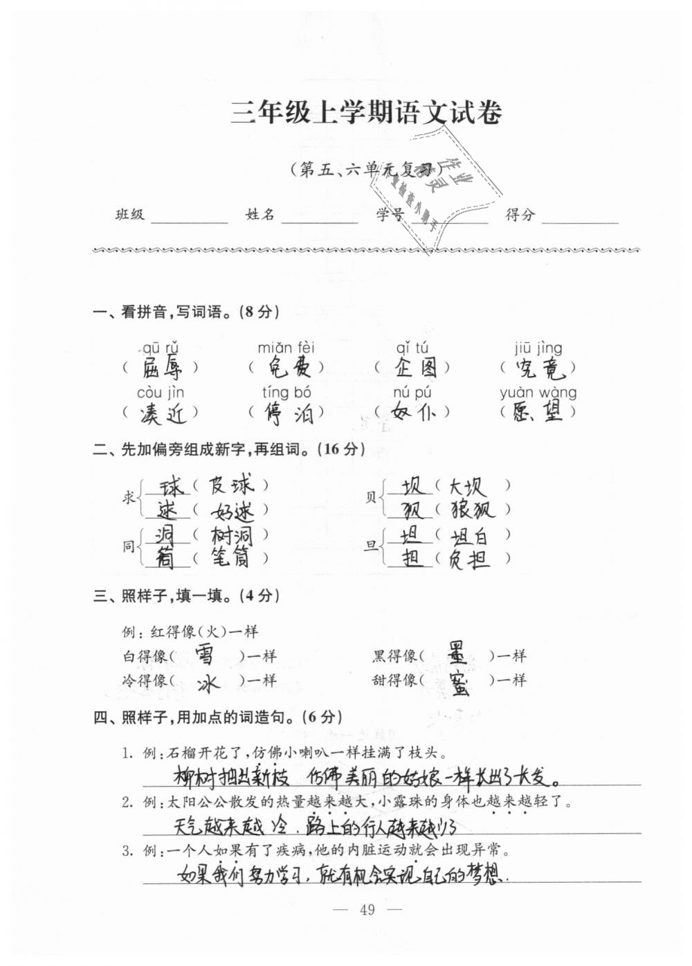 2018年强化拓展卷小学语文三年级上册苏教版 第49页