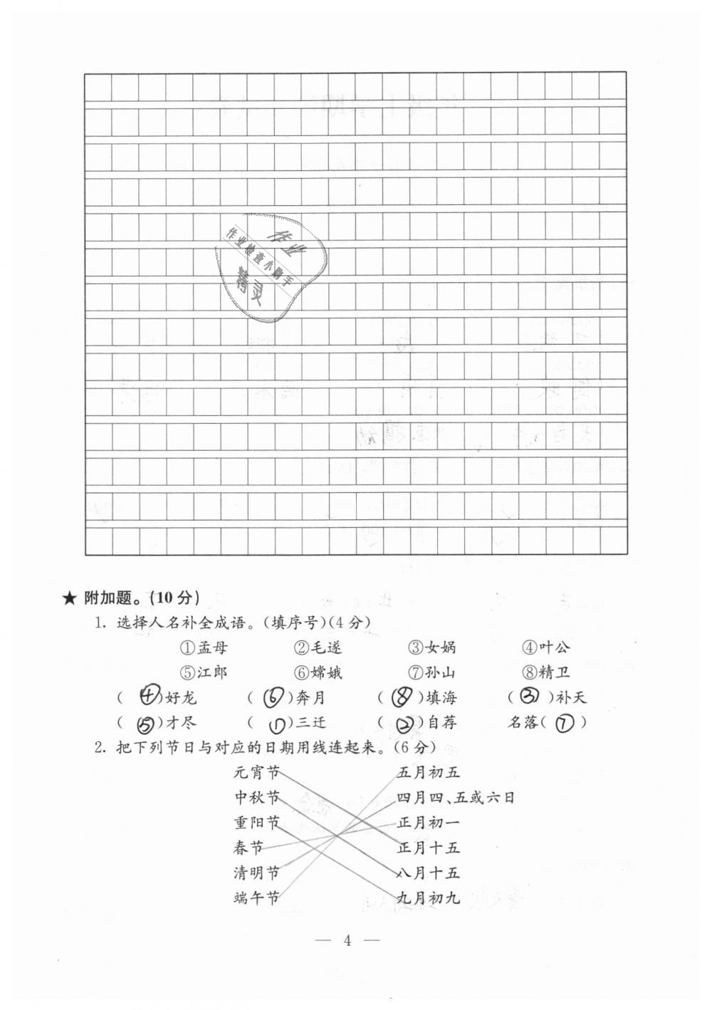 2018年强化拓展卷小学语文三年级上册苏教版 第4页