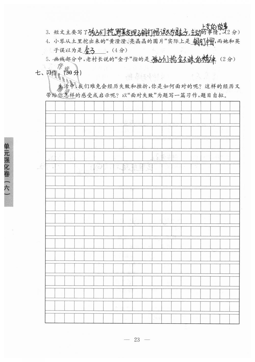 2018年强化拓展卷小学语文三年级上册苏教版 第23页