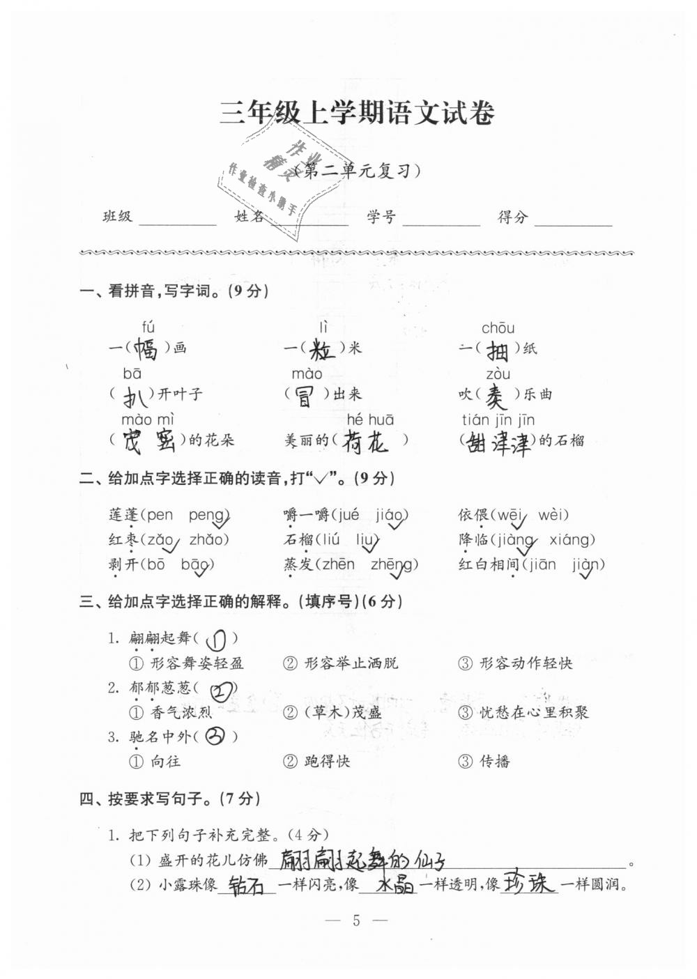 2018年强化拓展卷小学语文三年级上册苏教版 第5页