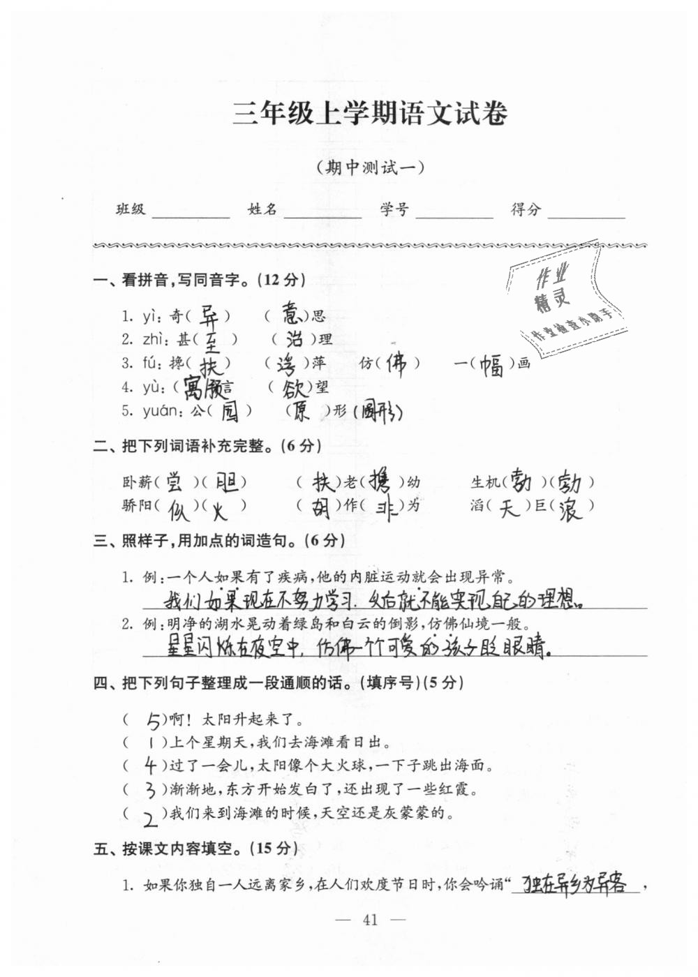 2018年强化拓展卷小学语文三年级上册苏教版 第41页