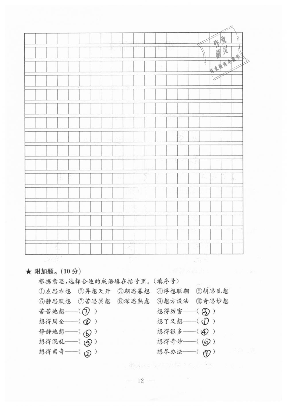 2018年强化拓展卷小学语文三年级上册苏教版 第12页