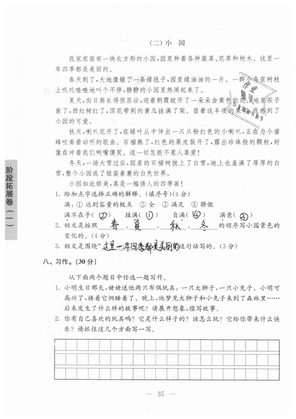 2018年强化拓展卷小学语文三年级上册苏教版 第35页