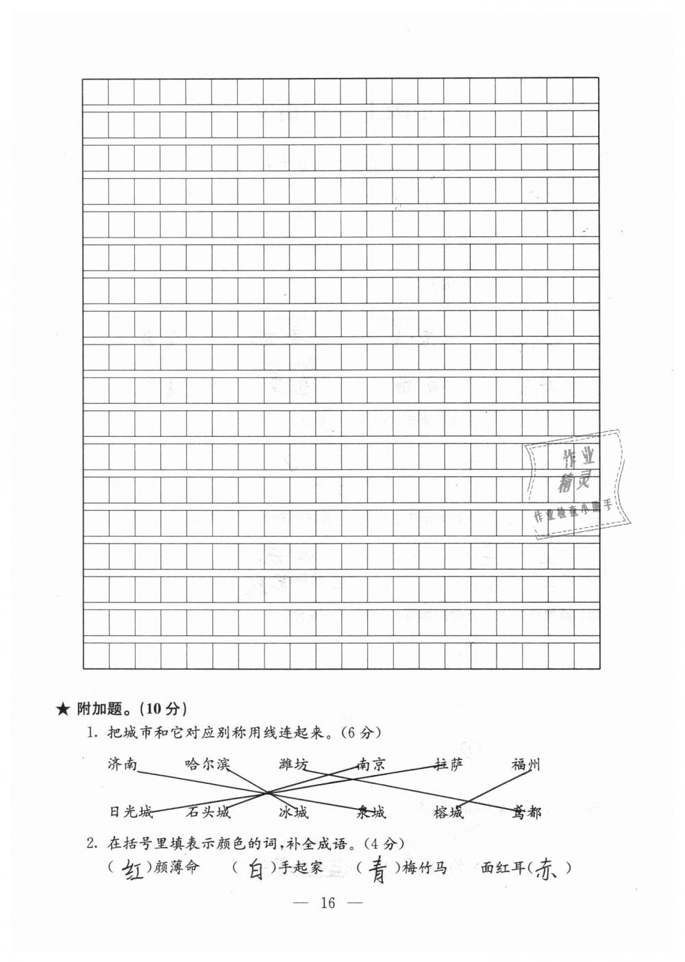 2018年强化拓展卷小学语文三年级上册苏教版 第16页