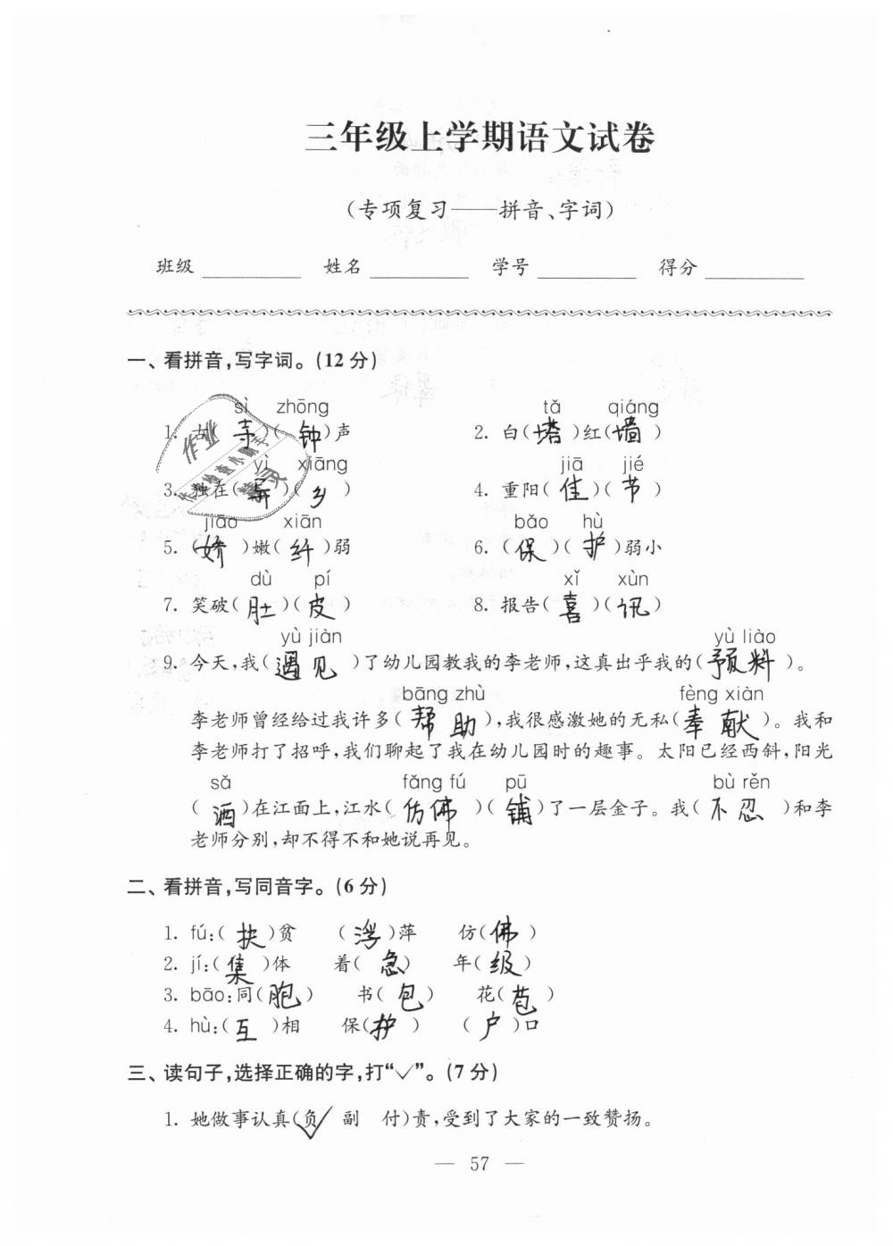 2018年强化拓展卷小学语文三年级上册苏教版 第57页