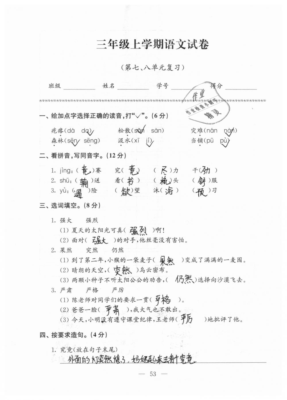 2018年强化拓展卷小学语文三年级上册苏教版 第53页