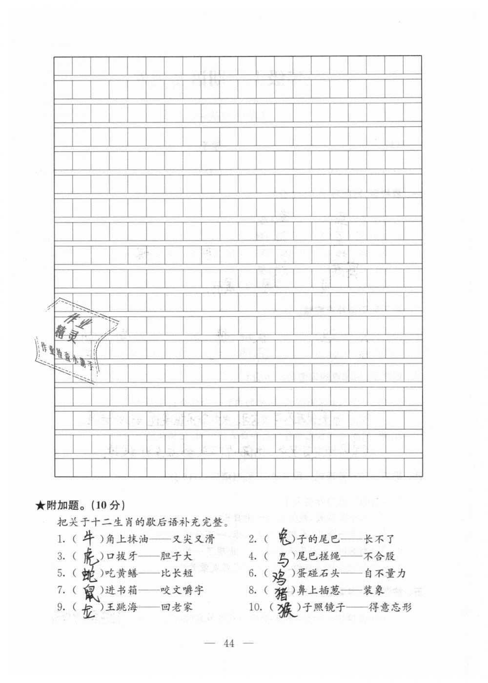 2018年強(qiáng)化拓展卷小學(xué)語(yǔ)文三年級(jí)上冊(cè)蘇教版 第44頁(yè)