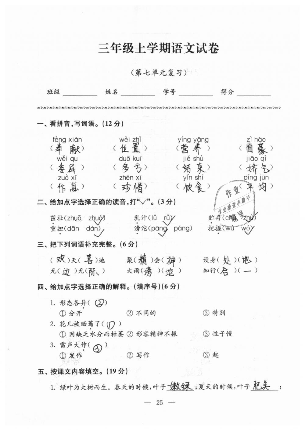 2018年強(qiáng)化拓展卷小學(xué)語文三年級(jí)上冊(cè)蘇教版 第25頁