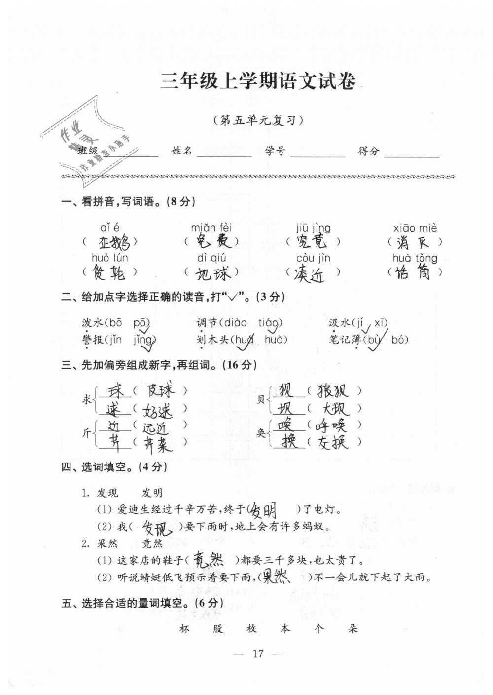 2018年强化拓展卷小学语文三年级上册苏教版 第17页