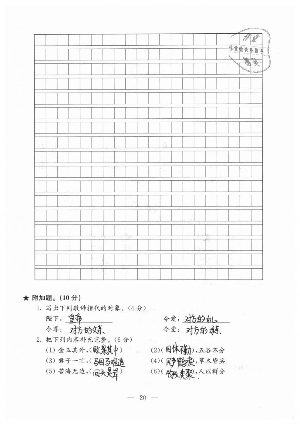 2018年强化拓展卷小学语文三年级上册苏教版 第20页