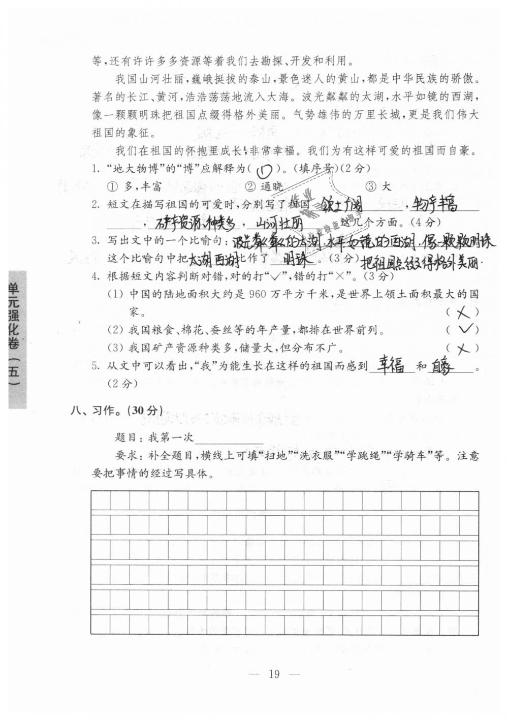 2018年强化拓展卷小学语文三年级上册苏教版 第19页