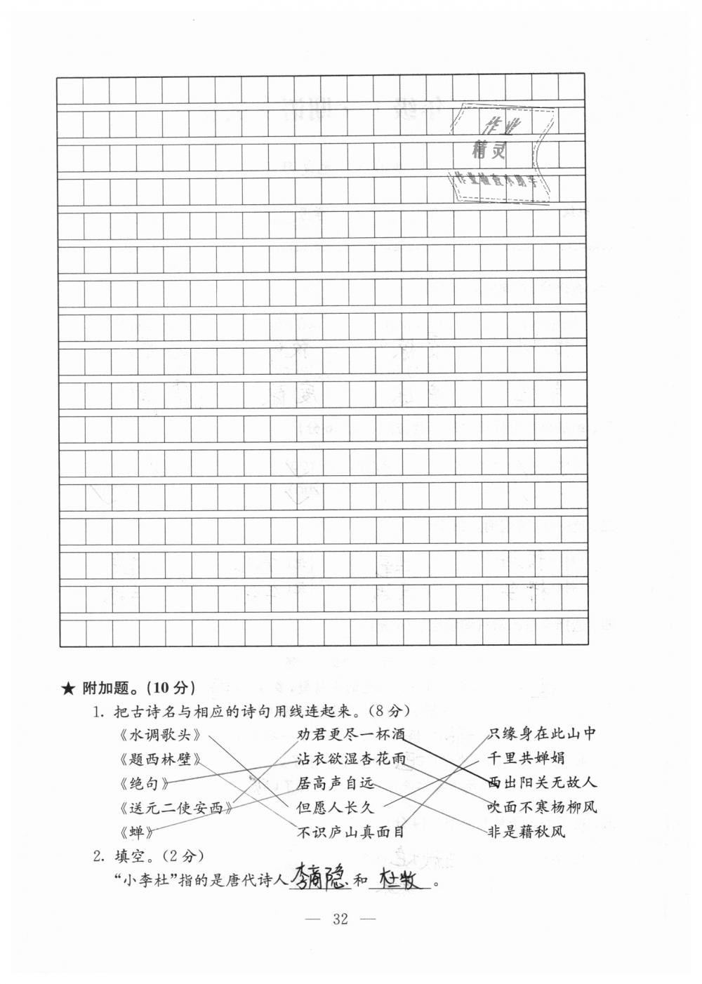 2018年强化拓展卷小学语文三年级上册苏教版 第32页