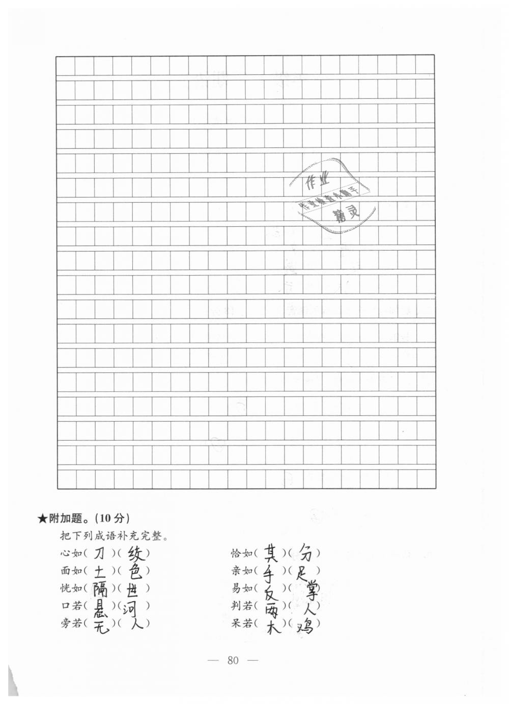 2018年强化拓展卷小学语文三年级上册苏教版 第80页