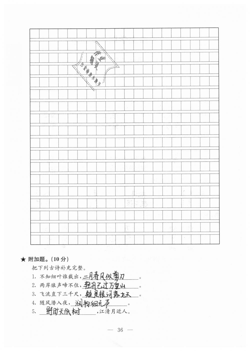 2018年强化拓展卷小学语文三年级上册苏教版 第36页