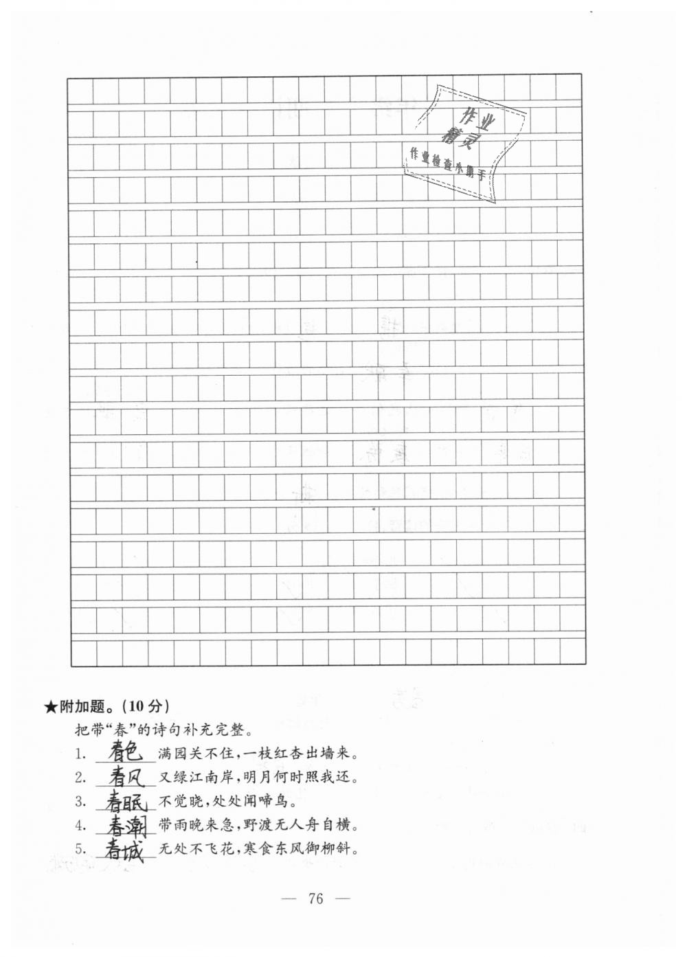 2018年强化拓展卷小学语文三年级上册苏教版 第76页