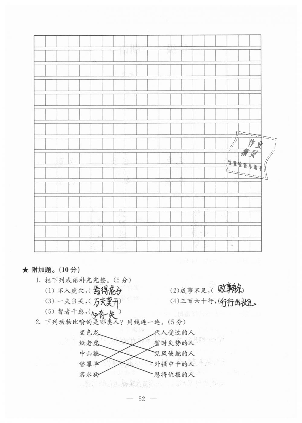 2018年強(qiáng)化拓展卷小學(xué)語(yǔ)文三年級(jí)上冊(cè)蘇教版 第52頁(yè)