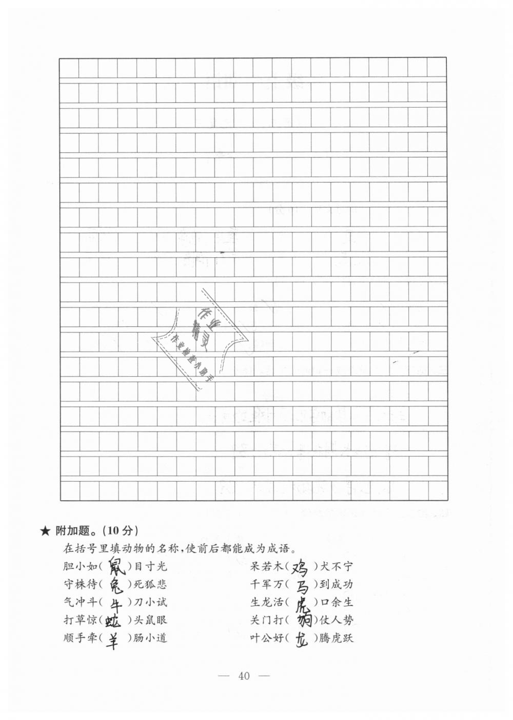 2018年强化拓展卷小学语文三年级上册苏教版 第40页