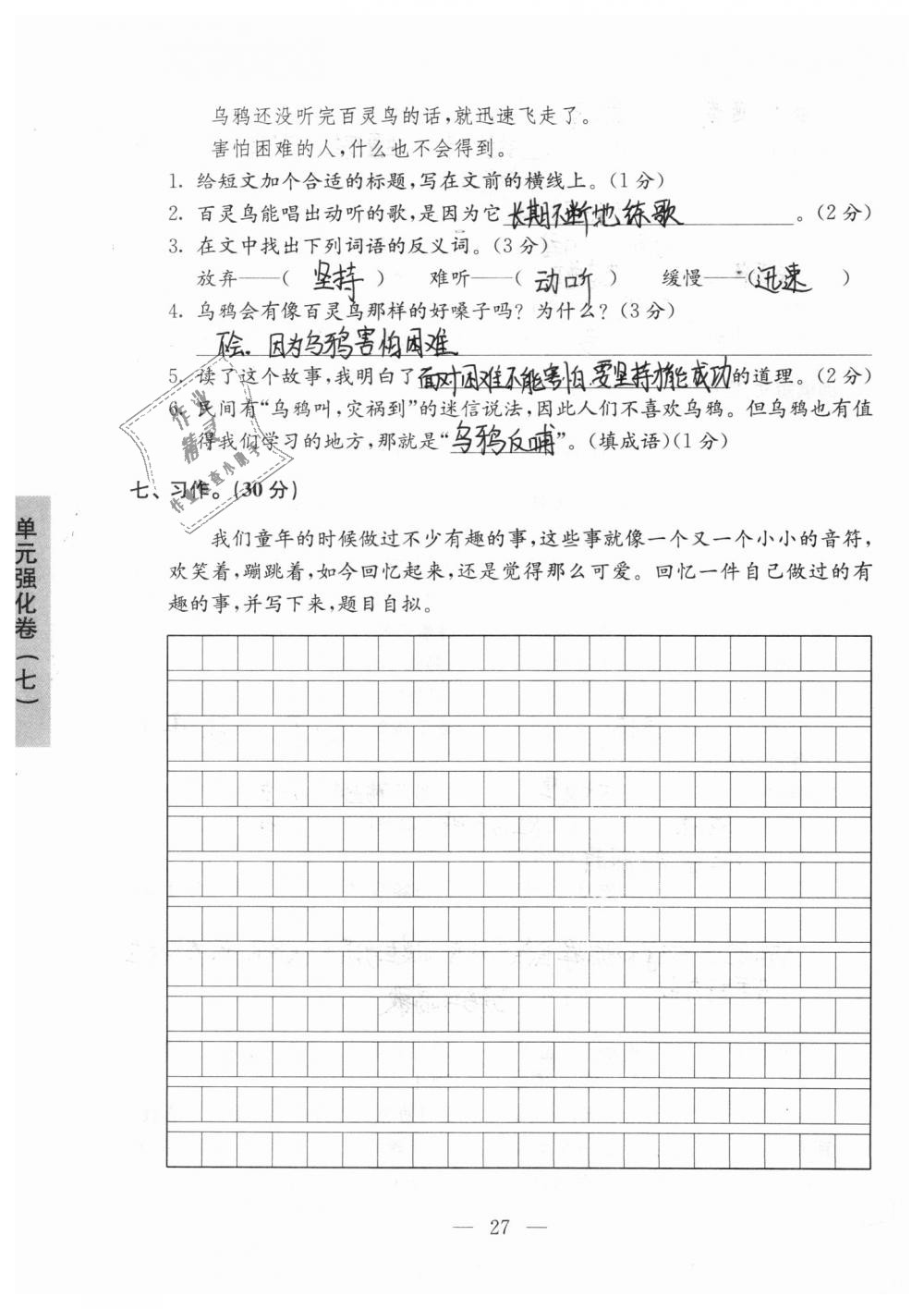 2018年强化拓展卷小学语文三年级上册苏教版 第27页