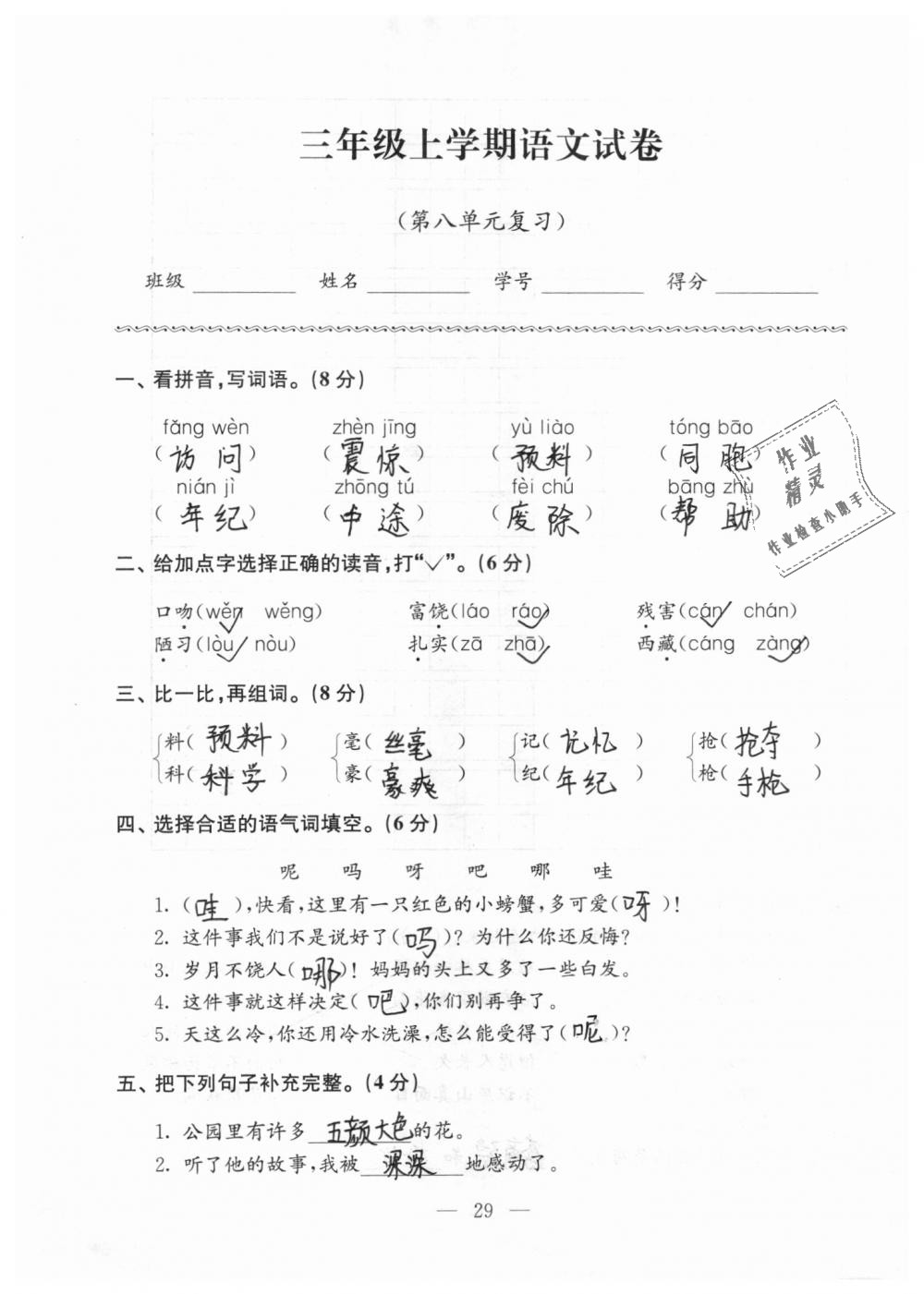 2018年强化拓展卷小学语文三年级上册苏教版 第29页