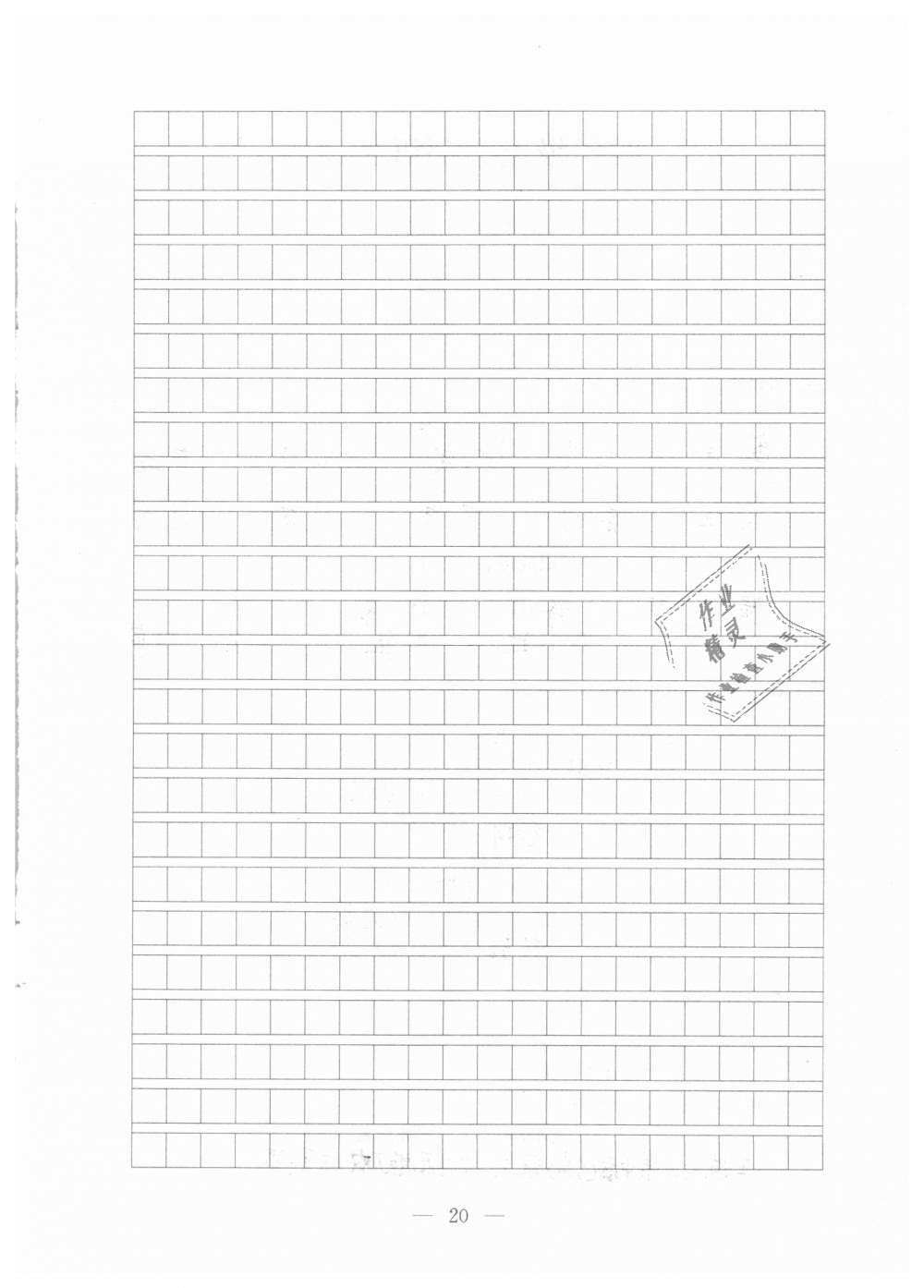 2018年强化拓展卷小学语文四年级上册苏教版 第20页