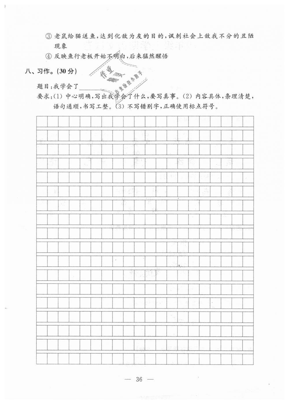 2018年强化拓展卷小学语文四年级上册苏教版 第36页