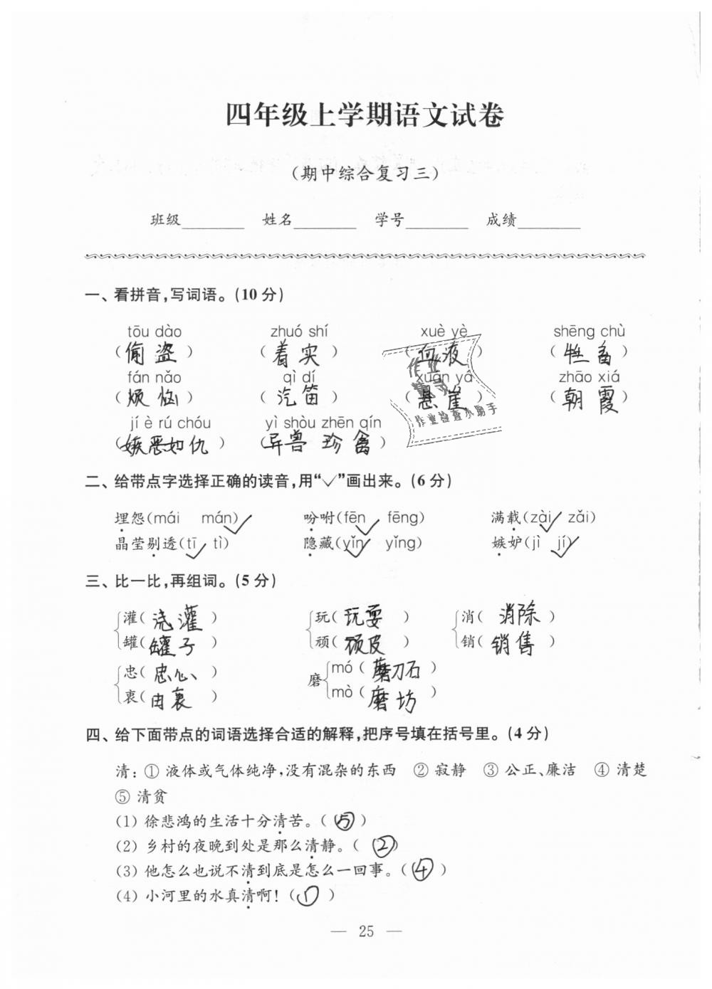 2018年强化拓展卷小学语文四年级上册苏教版 第25页