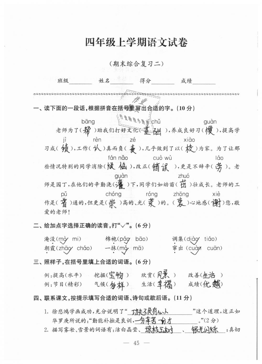 2018年强化拓展卷小学语文四年级上册苏教版 第45页