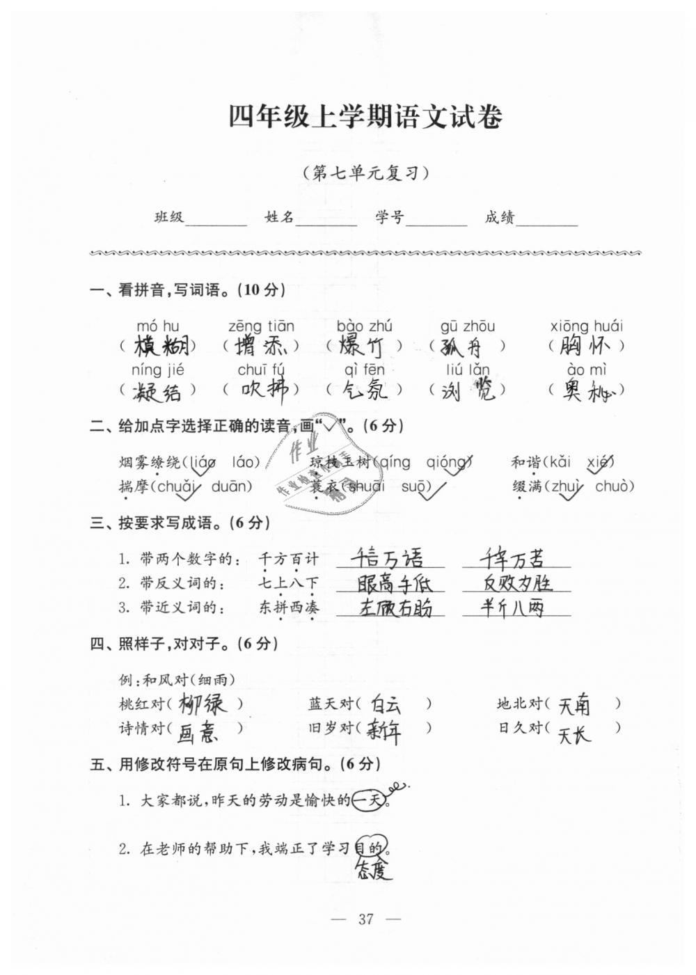 2018年强化拓展卷小学语文四年级上册苏教版 第37页