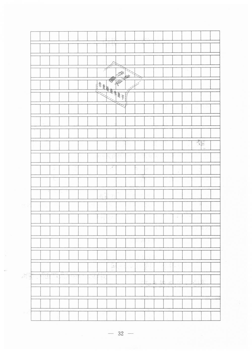 2018年强化拓展卷小学语文四年级上册苏教版 第32页