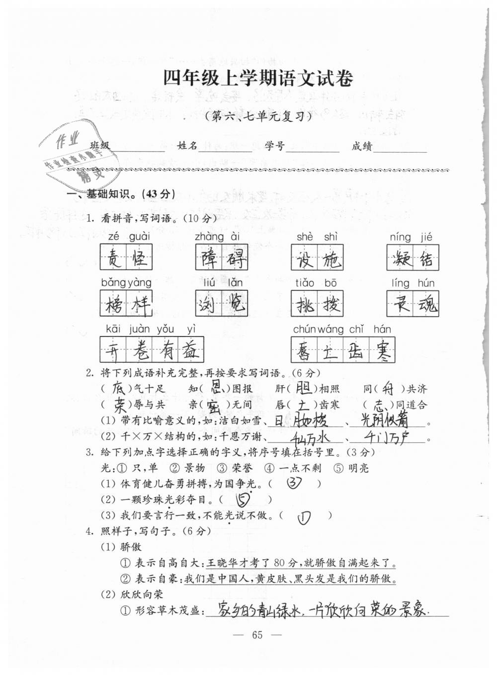 2018年強(qiáng)化拓展卷小學(xué)語(yǔ)文四年級(jí)上冊(cè)蘇教版 第65頁(yè)