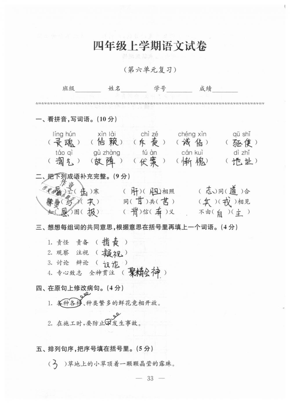 2018年强化拓展卷小学语文四年级上册苏教版 第33页