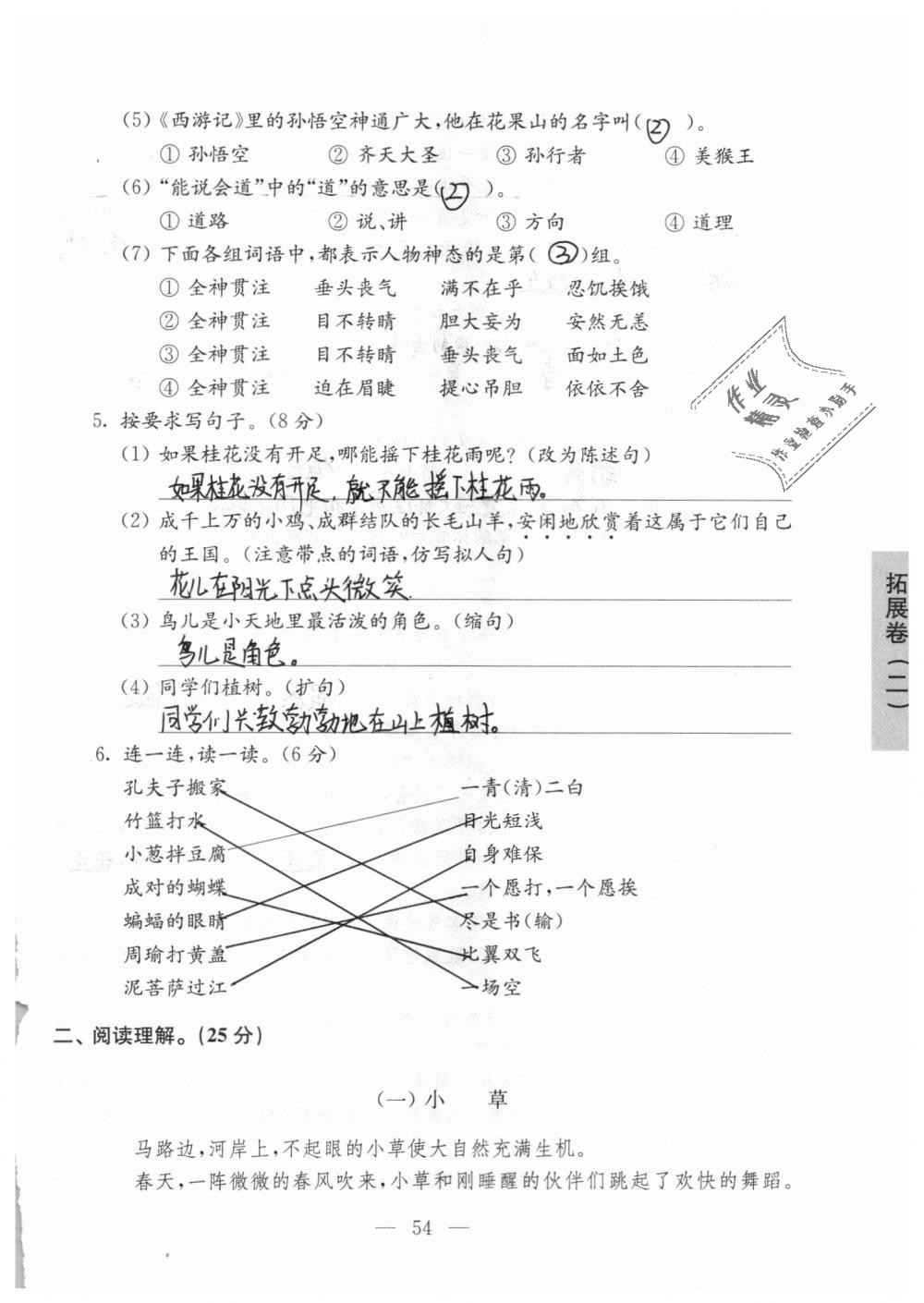 2018年强化拓展卷小学语文四年级上册苏教版 第54页