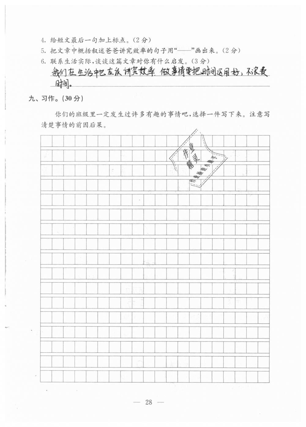 2018年强化拓展卷小学语文四年级上册苏教版 第28页