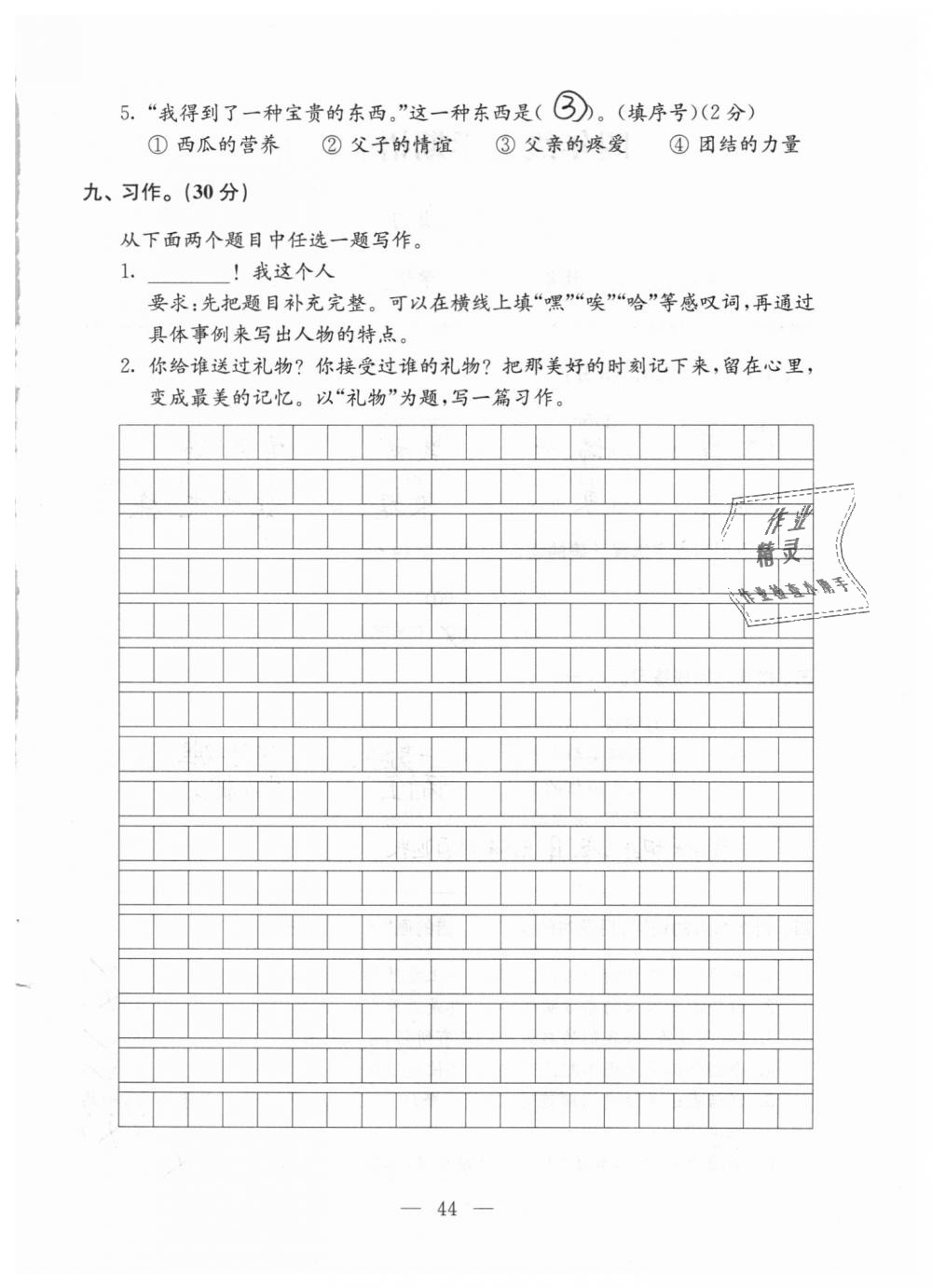 2018年强化拓展卷小学语文四年级上册苏教版 第44页