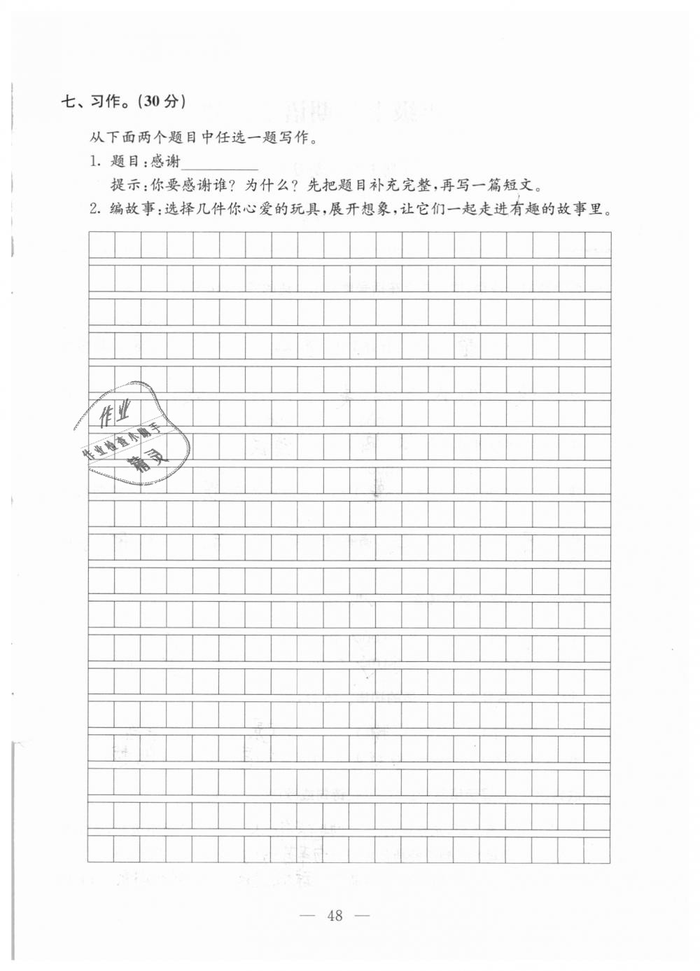 2018年强化拓展卷小学语文四年级上册苏教版 第48页