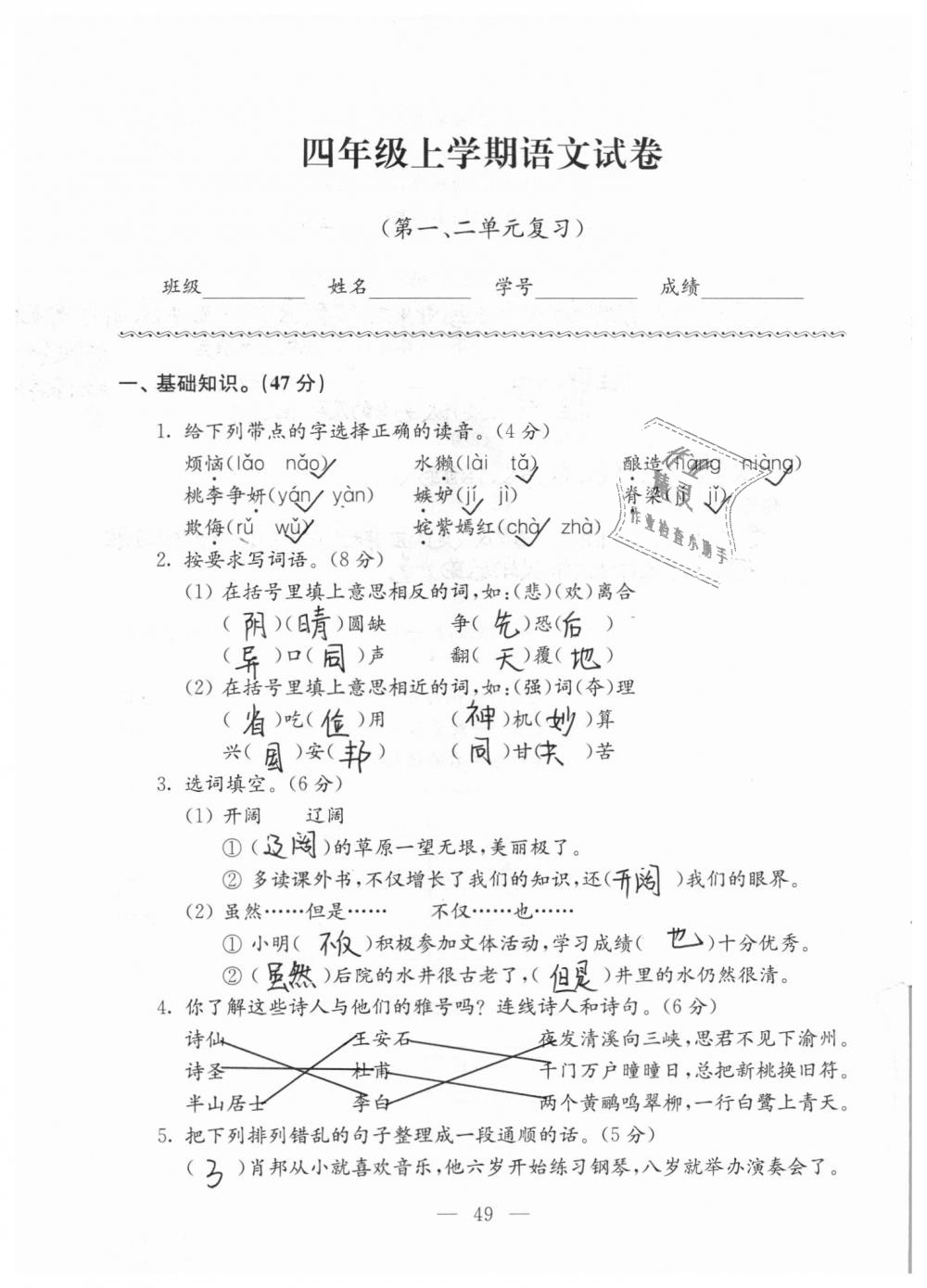 2018年強(qiáng)化拓展卷小學(xué)語(yǔ)文四年級(jí)上冊(cè)蘇教版 第49頁(yè)