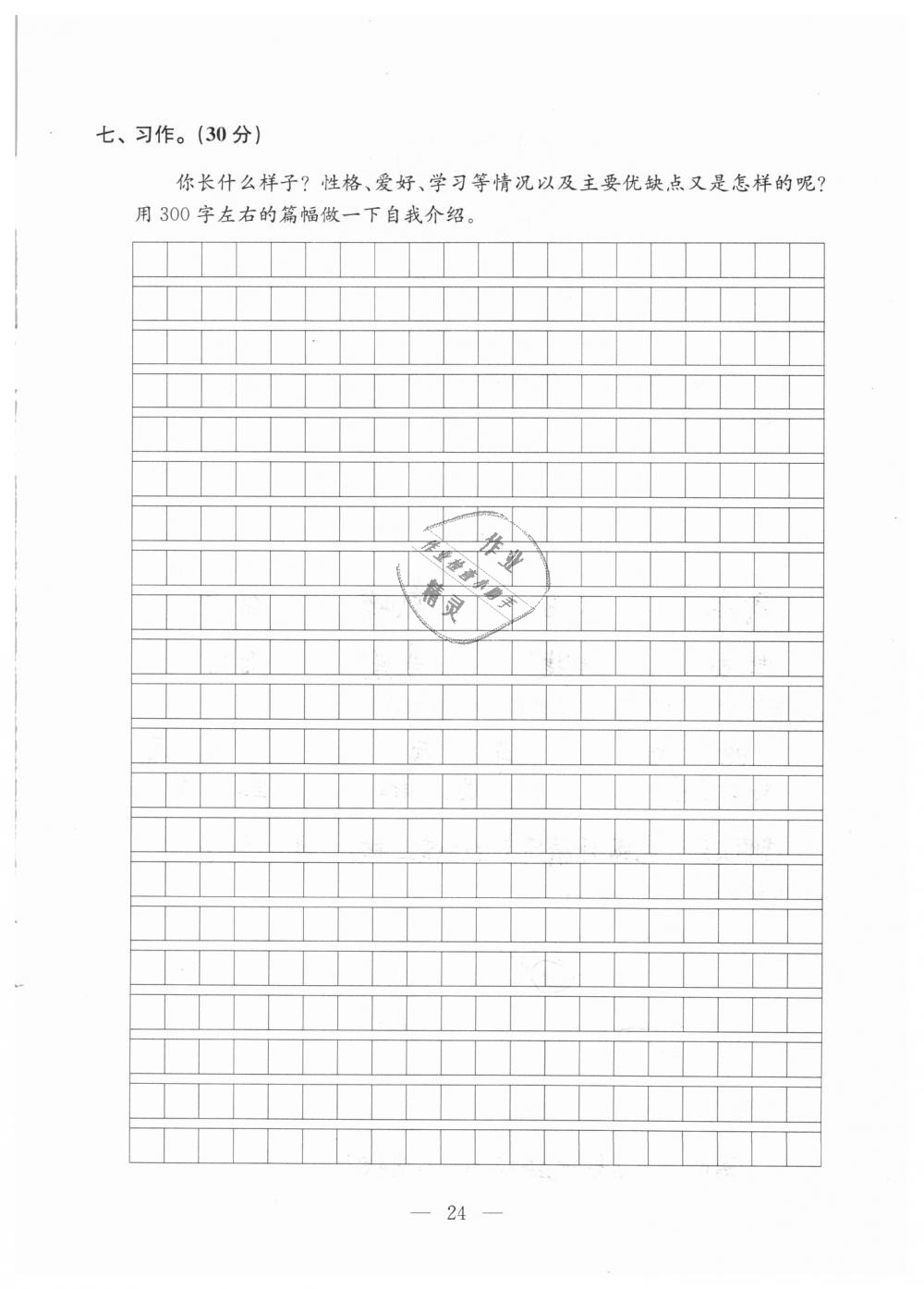 2018年强化拓展卷小学语文四年级上册苏教版 第24页