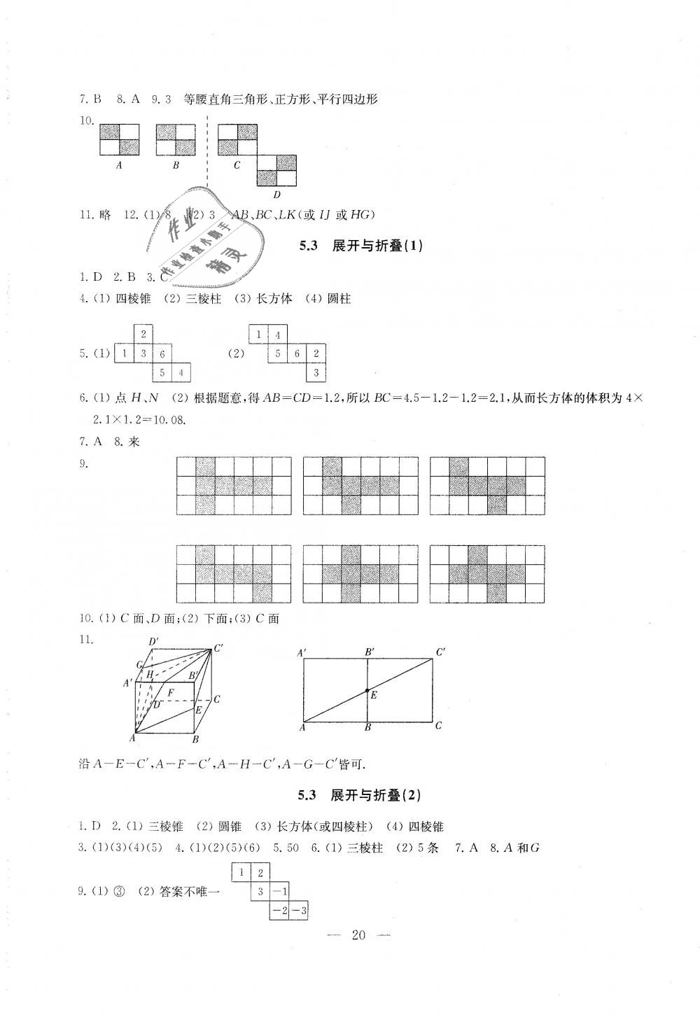 2018年综合素质学数学随堂反馈七年级上册苏科版 第20页