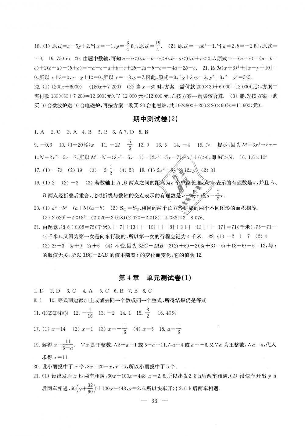 2018年综合素质学数学随堂反馈七年级上册苏科版 第33页