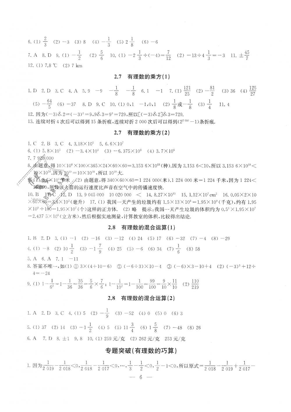 2018年綜合素質(zhì)學(xué)數(shù)學(xué)隨堂反饋七年級上冊蘇科版 第6頁