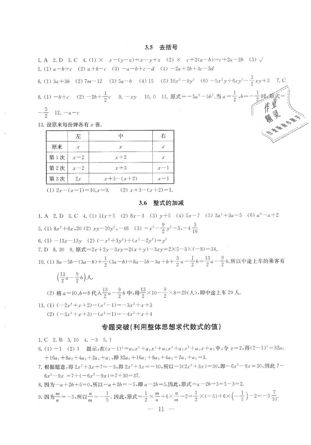 2018年综合素质学数学随堂反馈七年级上册苏科版 第11页