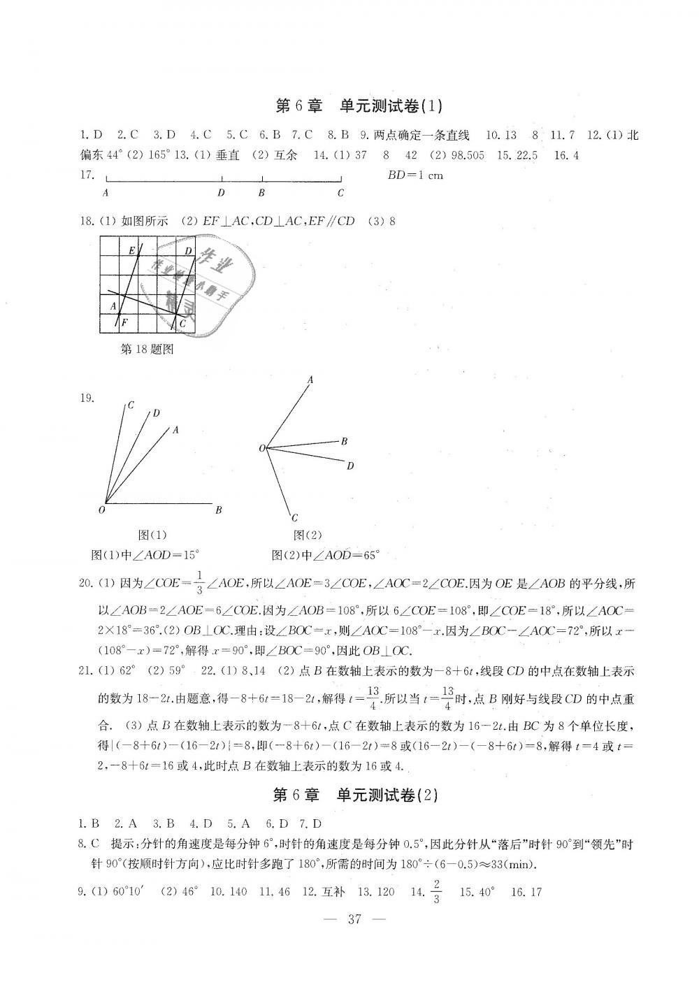 2018年综合素质学数学随堂反馈七年级上册苏科版 第37页